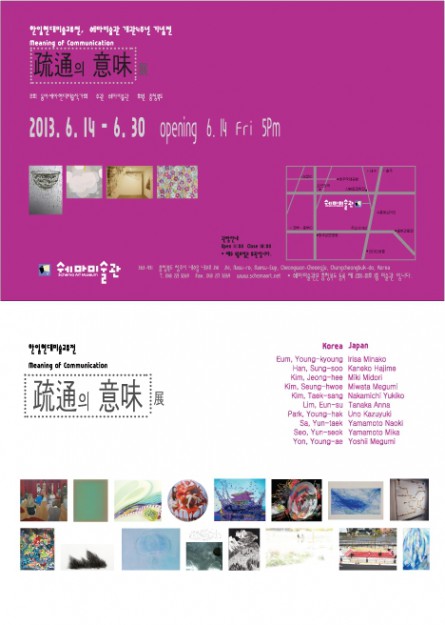 「日韓現代美術交流展”疎通の意味”　京都+清州」展0