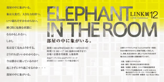 卒業生の本田あつこさんが「LINK展」に参加しています。0