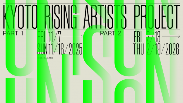 【11/7～11/16】「Unis in Unison 2025: Kyoto Rising Artists Project」に参加している、竹田朋葉さん（2025年 嵯峨美術短期大学 専攻科修了)の作品展示が始まります。0