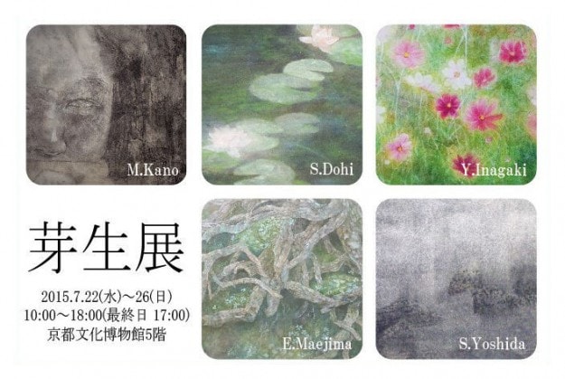 7/22~7/26芸術学部・短期大学部日本画卒業生による有志の「芽生展」が開催されます0