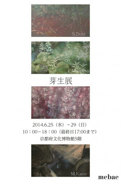 芸術学部・短期大学部日本画卒業生による有志の「芽生展」が開催されます0