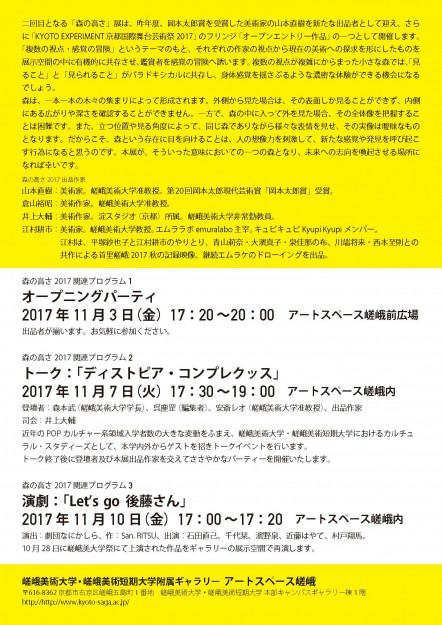 「森の高さ2017」The Height of Forest 20171