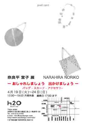 4/19～24名誉教授奈良平宣子先生が作品展を開催されます。1