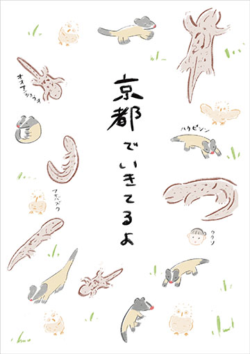 京都デザイン賞2022において、京都新聞賞受賞の野々口 明香さんをはじめ、嵯峨美術短期大学の学生が多数入賞・入選しました。0