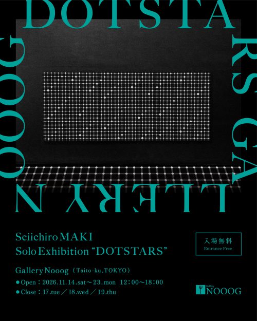 【11/14~11/23】嵯峨美術大学の卒業生 牧聖一郎さんが、Gallery NOOOG(東京)にて、個展「DOTSTARS」を開催されます。1