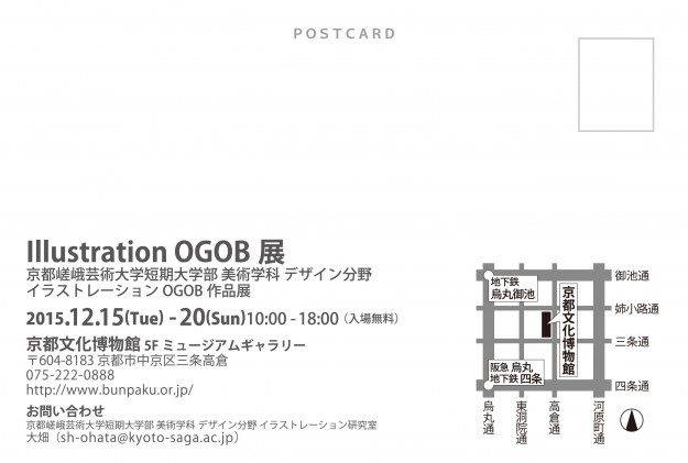 12/15~20短期大学部デザイン分野イラストレーション卒業生が「Illustration OGOB展」を開催します。1