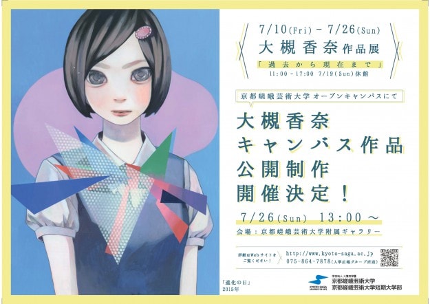 今週日曜日は「嵯峨芸、夏のオープンキャンパス」です!!:15