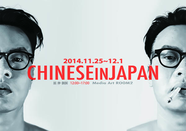 CHINESE in JAPAN0
