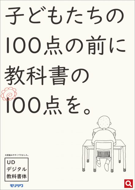 嵯峨美術大学グラフィックデザイン領域の学生が、公益社団法人 日本広告制作協会主催のOAC学生広告クリエイティブアワード2022でグランプリを受賞しました。1