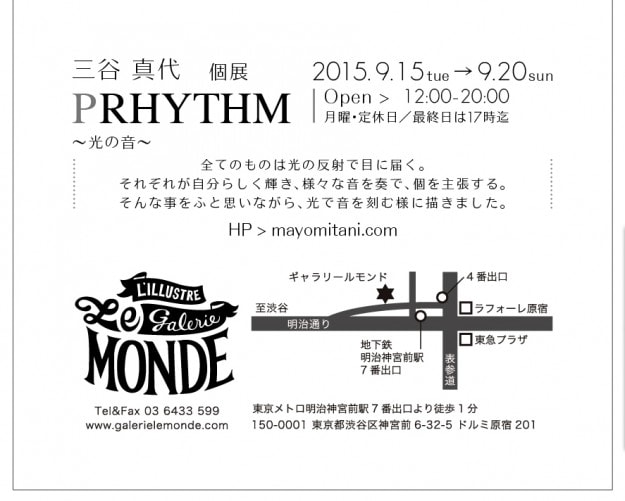 9/15～9/20　卒業生の三谷真代さんが東京のギャラリールモンドで個展「PRHYTHM　〜光の音〜」を開催します1