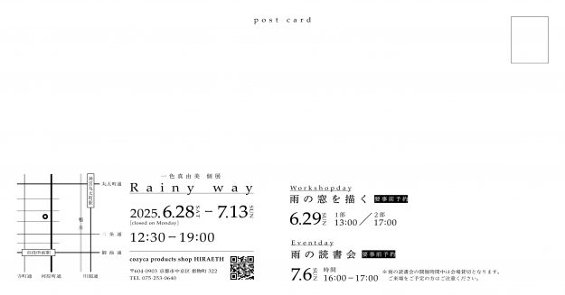 【6/28~7/13】非常勤講師の一色真由美さんがat HIRAETH (京都)にて、個展「Rainy way」を開催されます。1