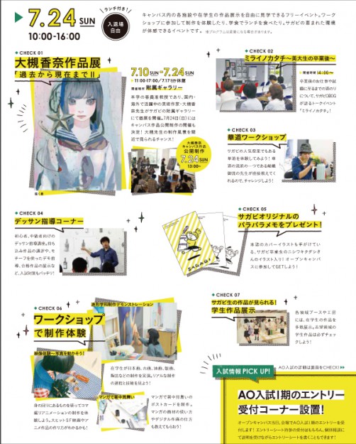 オープンキャンパス＆体験入学、ご来場ありがとうございました！:35