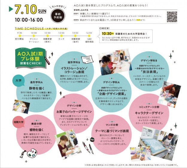 オープンキャンパス＆体験入学、ご来場ありがとうございました！:34