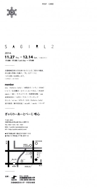 11/27~12/14短期大学部イラスト、絵本、アニメ、マンガ、専攻科の卒業生、在学生がグループ展を開催します。1