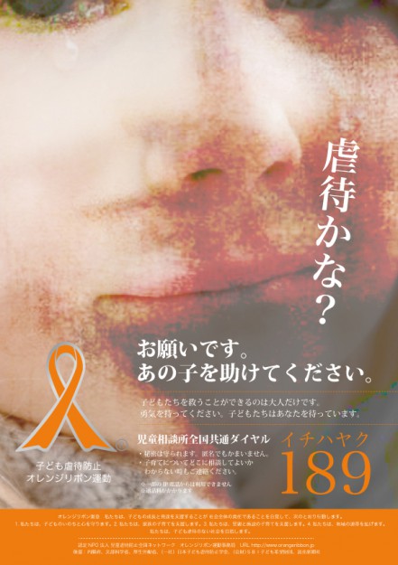 卒業生鈴木勝也さんが、2017年度のオレンジリボン運動の公式ポスターコンテストで特別賞・足立区長賞を受賞されました。0