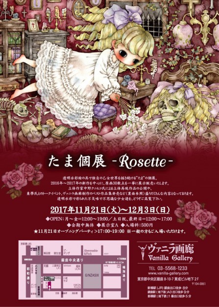 11/21～12/3客員教授のたま先生がヴァニラ画廊（東京)で個展を開催されます。0