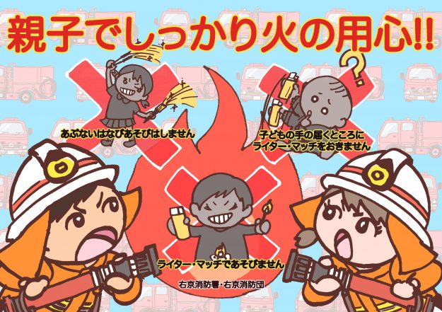 右京消防署“防火スケッチブック”の表紙を学生がデザインしました。:3