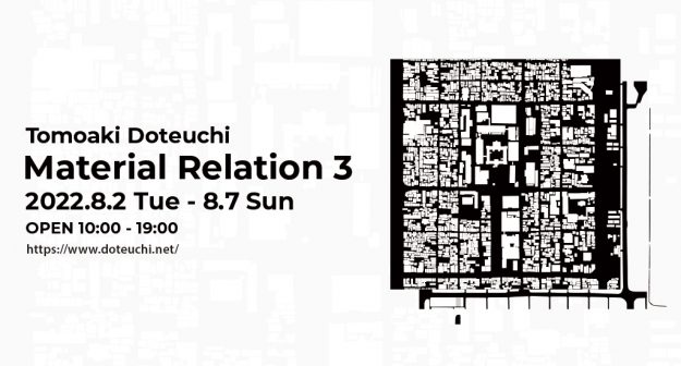 8/2～7卒業生の土手内 友昭さんが、Gallery NEUTRAL（京都）で個展「Material Relation 3」を開催されます。0