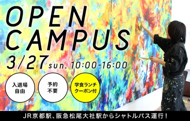 3月27日、春のオープンキャンパス開催します！！:0