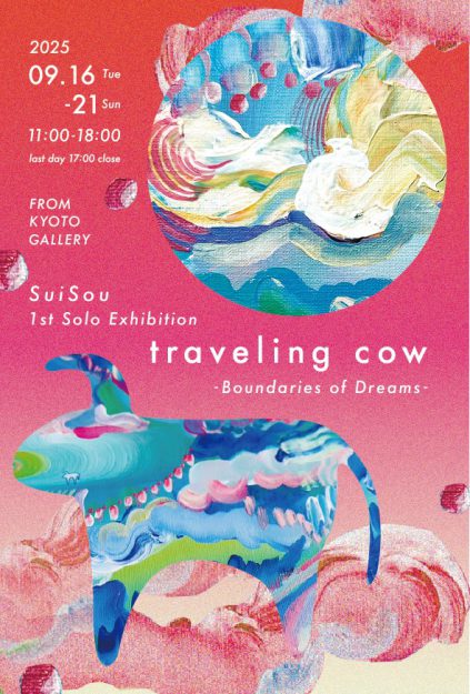 【9/16~9/21】卒業生で現在は教務助手の三浦咲季さんがFROM KYOTO GALLERY(京都)にて、個展「traveling cow -Boundaries of Dreams-」を開催されます。0