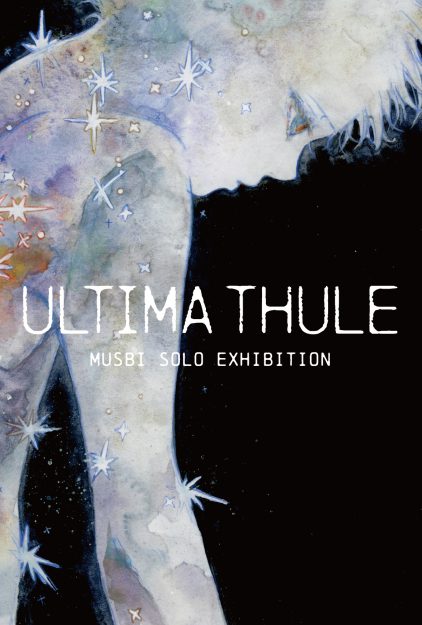 【6/20~6/29】卒業生のむすびさんがatelier 眞空(大阪)にて個展「ULTIMA THULE 」を開催されます。0