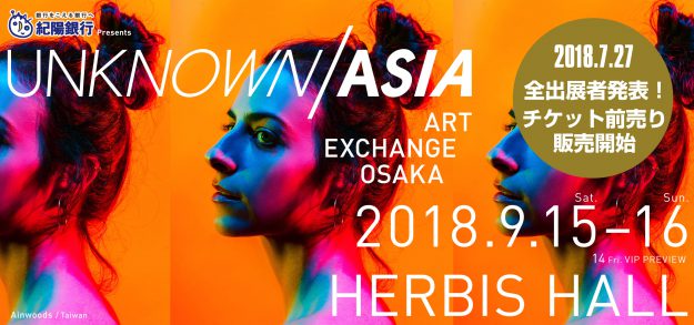 9/15、16卒業生上仲竜太さんが、ハービスホール(大阪)で開催される「unknown asia」に参加されます。0