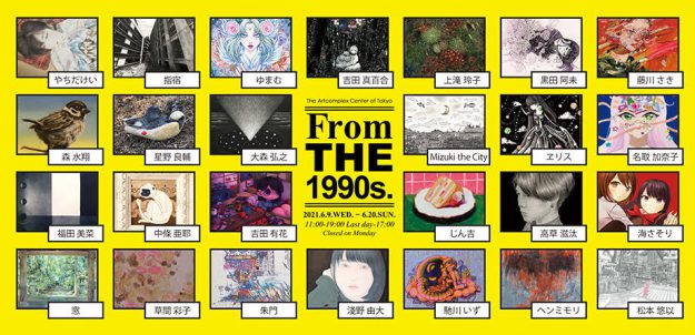 6/9~20卒業生の吉田有花さん、じん吉さんがグループ展「From THE 1990s.」に参加されます。0