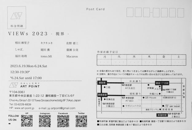 6/19~6/24 卒業生のキクチユキさんが、GALLLARY ART POINT(東京)でグループ展「VIEWs 2023 – 視界 –」に参加されています。1