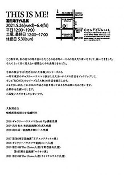 5/26～6/4卒業生冨田陽子さんが、ギャラリーセンティニアル(大阪府)で「冨田陽子作品展」を開催されます。2