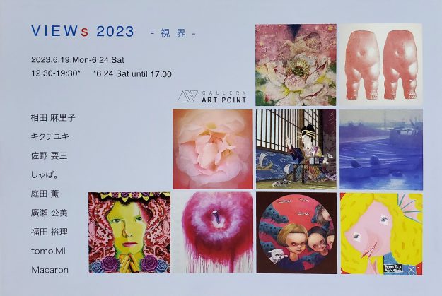 6/19~6/24 卒業生のキクチユキさんが、GALLLARY ART POINT(東京)でグループ展「VIEWs 2023 – 視界 –」に参加されています。0
