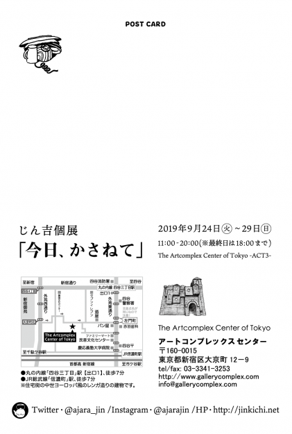 9/24~29卒業生じん吉さんがThe Artcomplex Center of Tokyo ACT3(東京)で個展「今日、かさねて」を開催されます。1