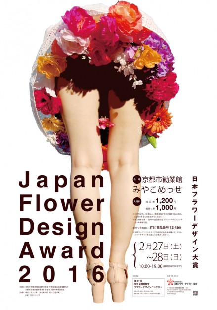 芸術学部デザイン学科向井葉月さん、山根千穂さん、新川華さんが「日本フラワーデザイン大賞ポスターコンペ」で上位３賞を受賞しました。1